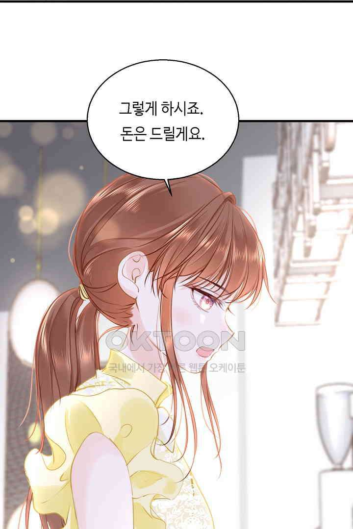 흑화를 막는건 연애뿐 85화 4
