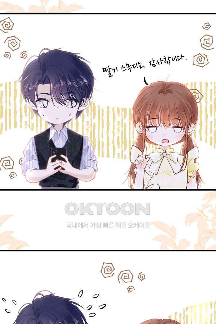 흑화를 막는건 연애뿐 85화 6