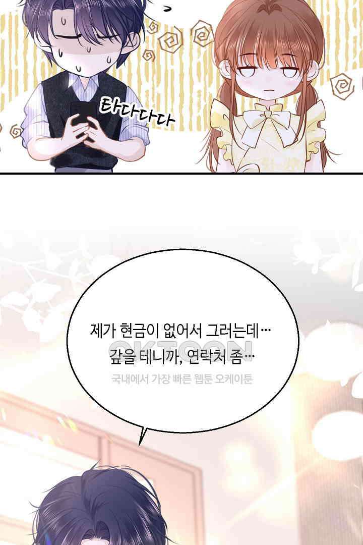 흑화를 막는건 연애뿐 85화 7