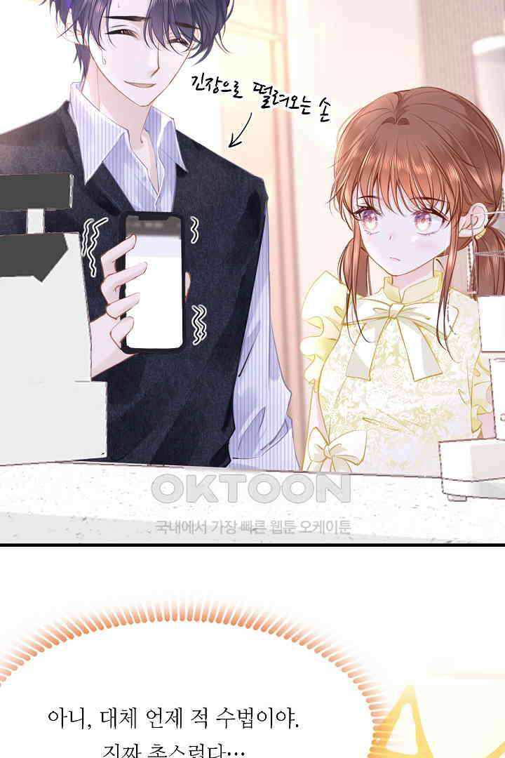 흑화를 막는건 연애뿐 85화 8