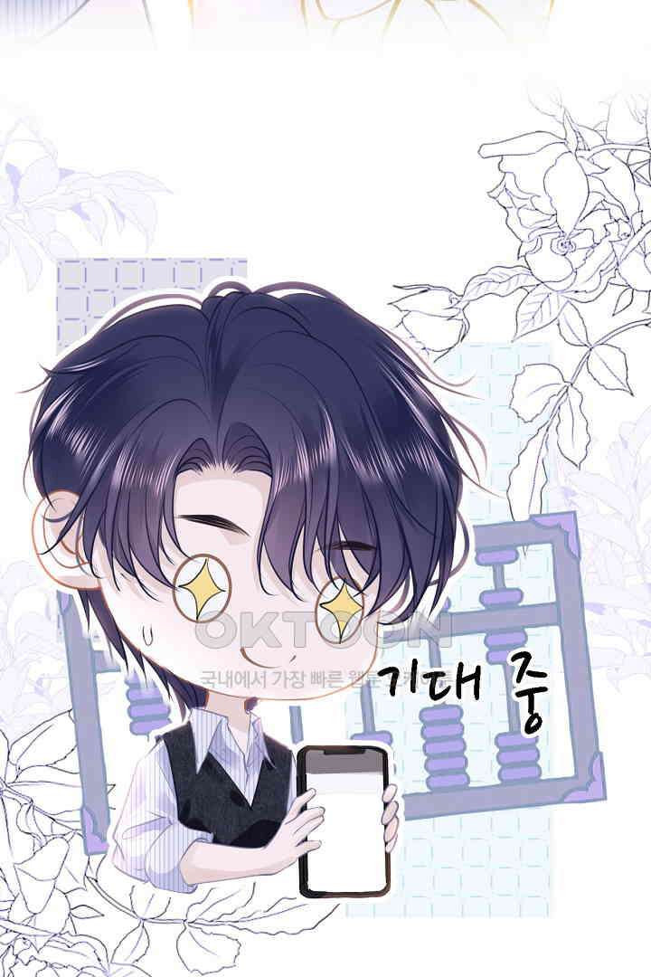 흑화를 막는건 연애뿐 85화 10