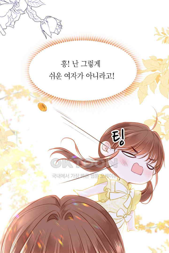 흑화를 막는건 연애뿐 85화 11