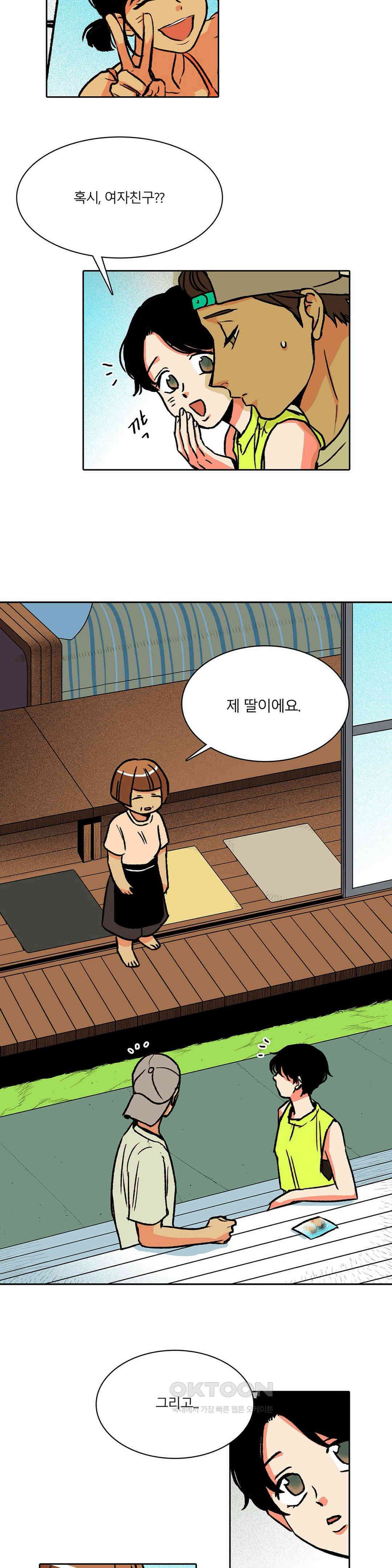비 마이 게스트 10화 2