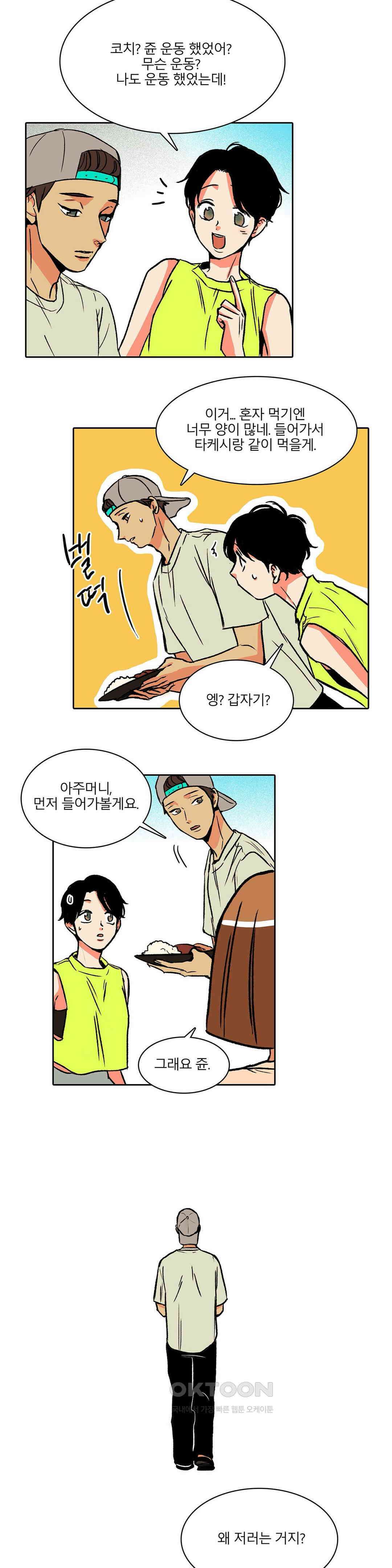 비 마이 게스트 10화 4