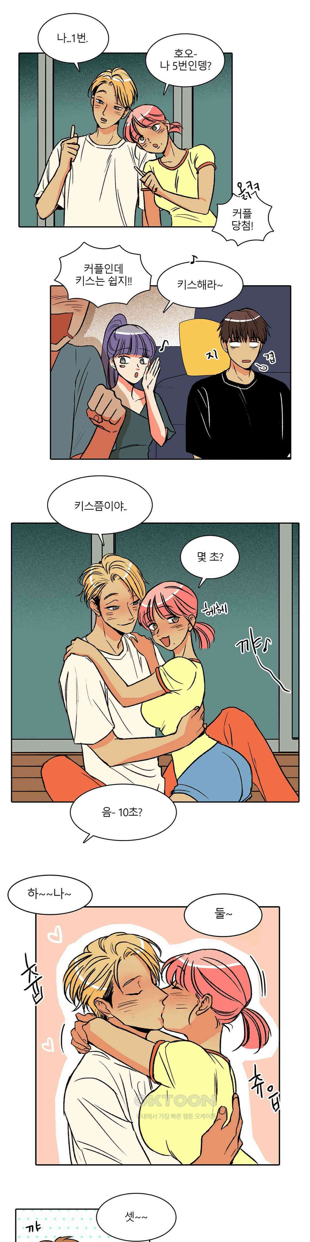 비 마이 게스트 20화 2
