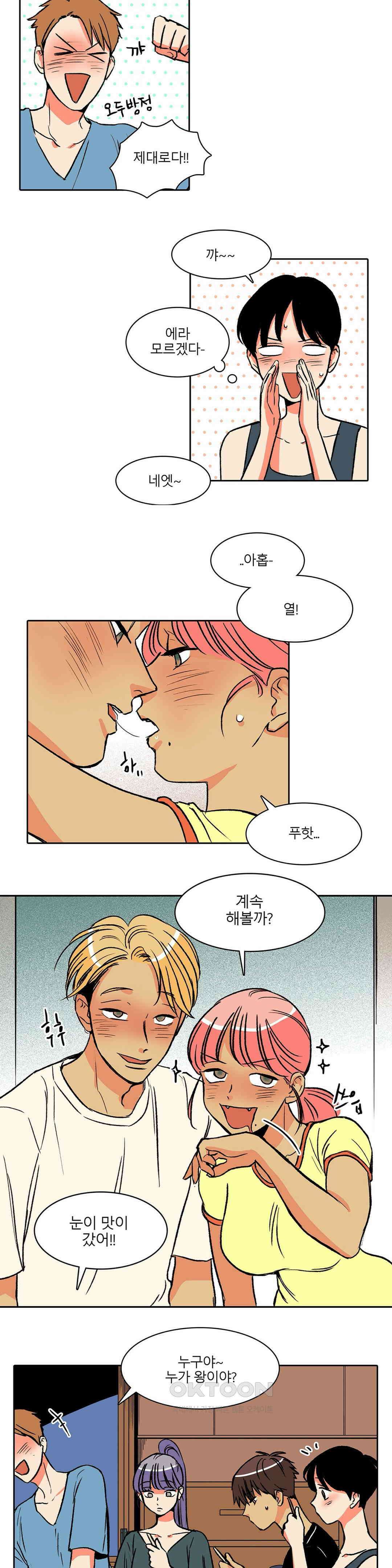 비 마이 게스트 20화 3