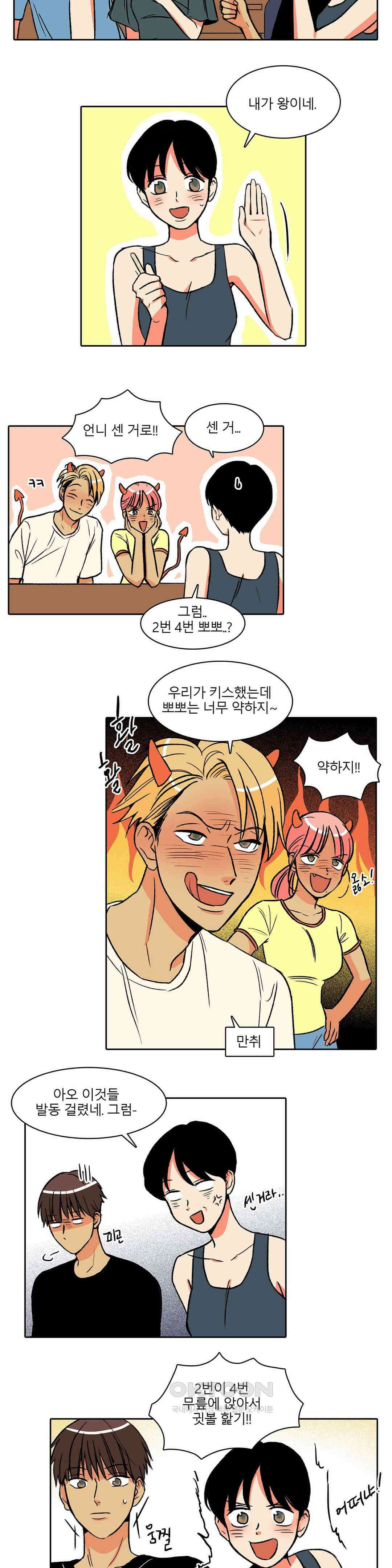 비 마이 게스트 20화 4