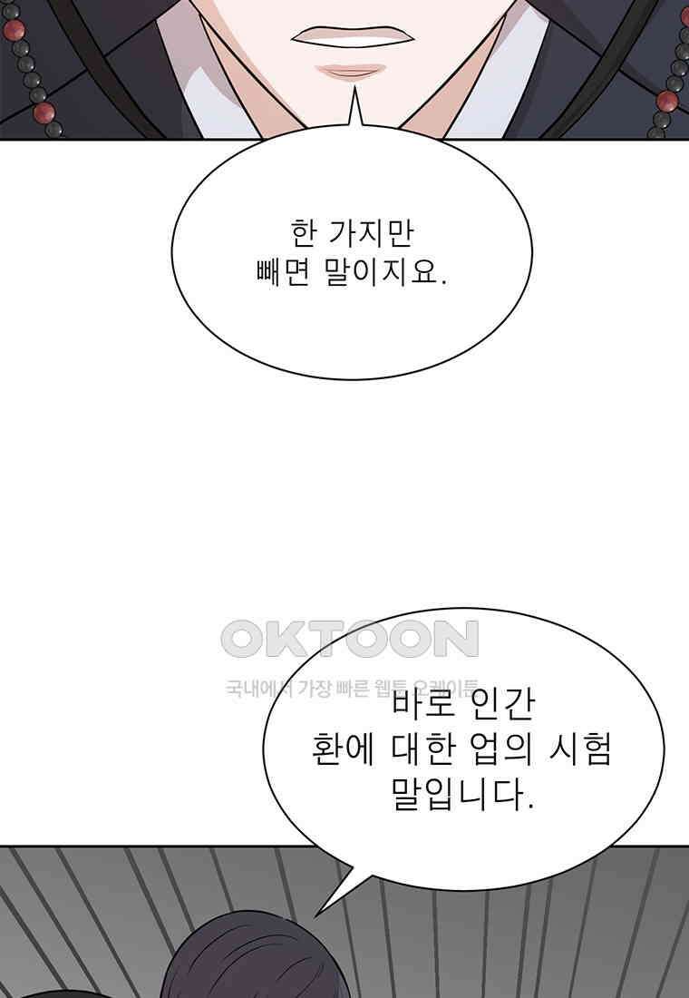 개신령님과의 49일 52화 (완결) 10