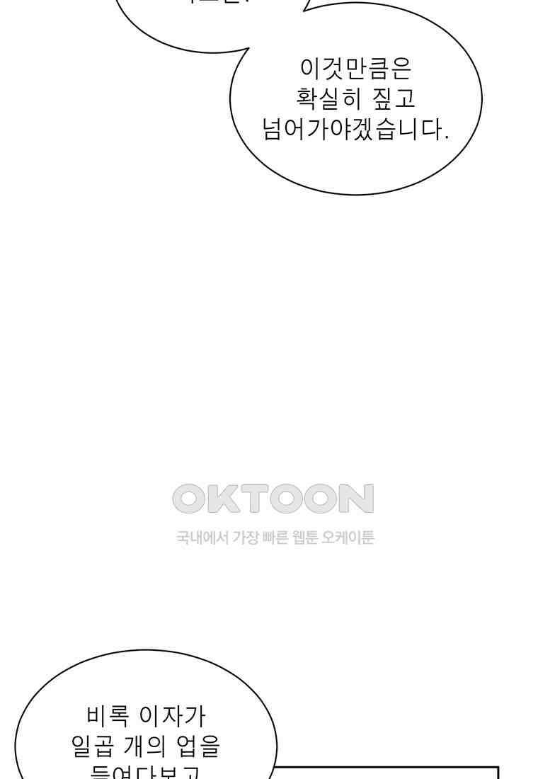 개신령님과의 49일 52화 (완결) 13