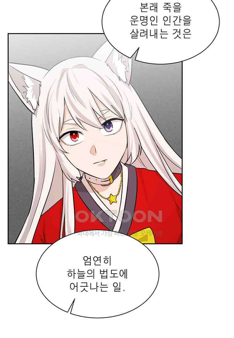 개신령님과의 49일 52화 (완결) 15