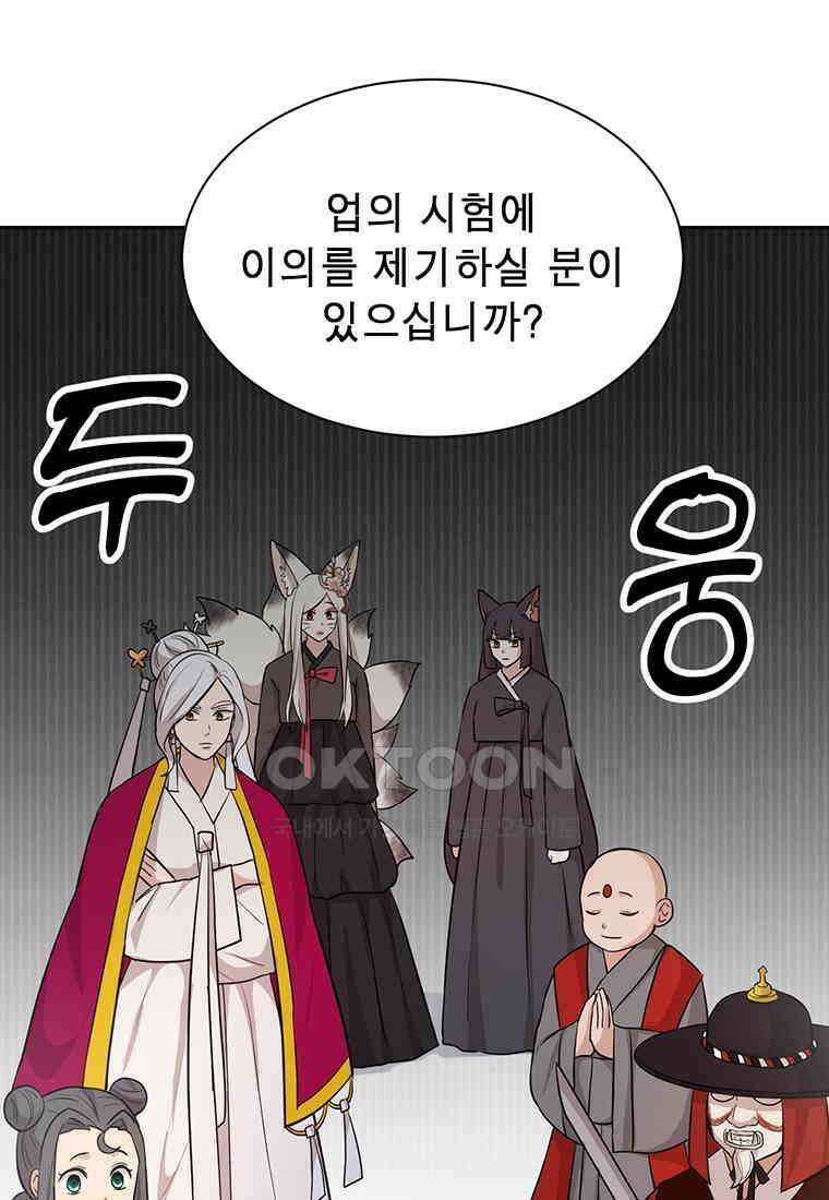 개신령님과의 49일 52화 (완결) 17