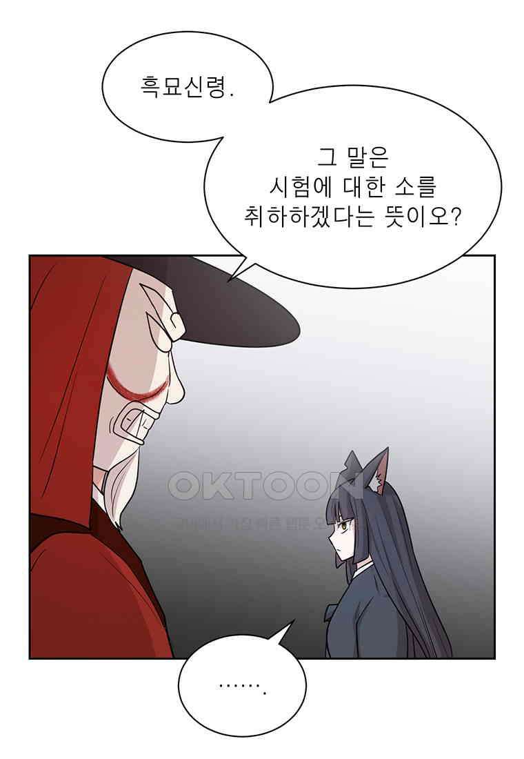 개신령님과의 49일 52화 (완결) 36