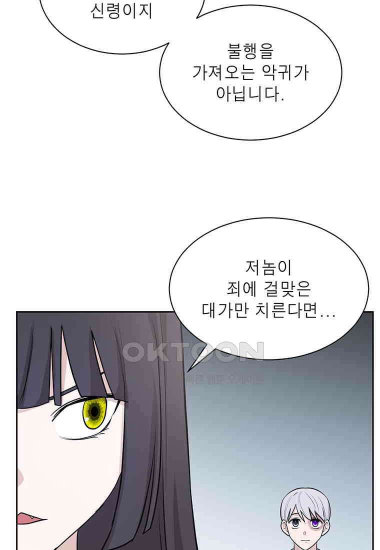 개신령님과의 49일 52화 (완결) 38