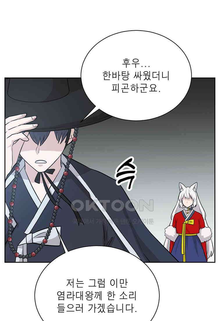개신령님과의 49일 52화 (완결) 52