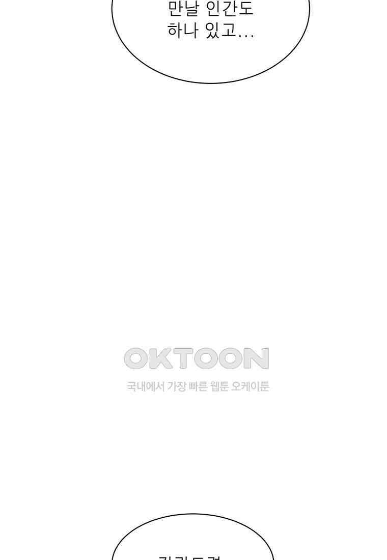 개신령님과의 49일 52화 (완결) 54