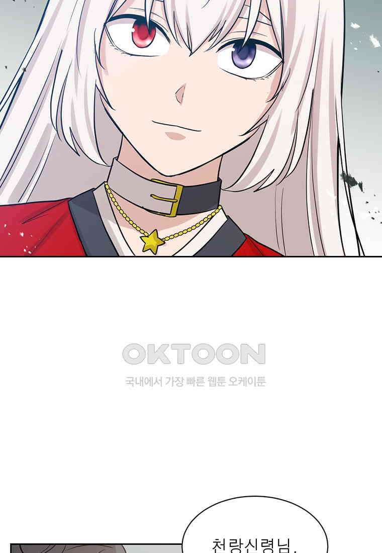 개신령님과의 49일 52화 (완결) 61