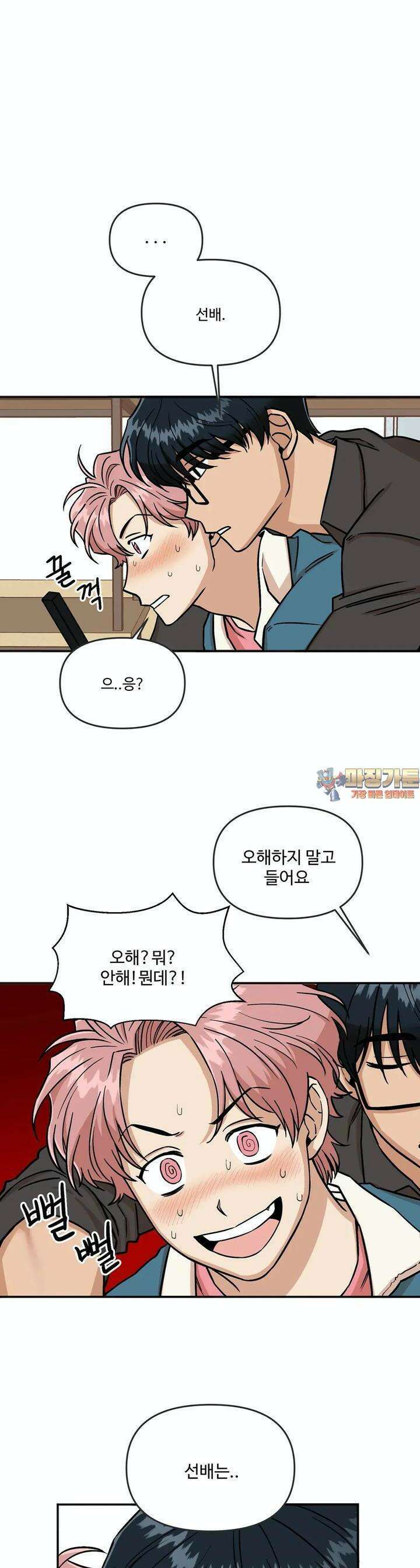 취중진담 6화 1