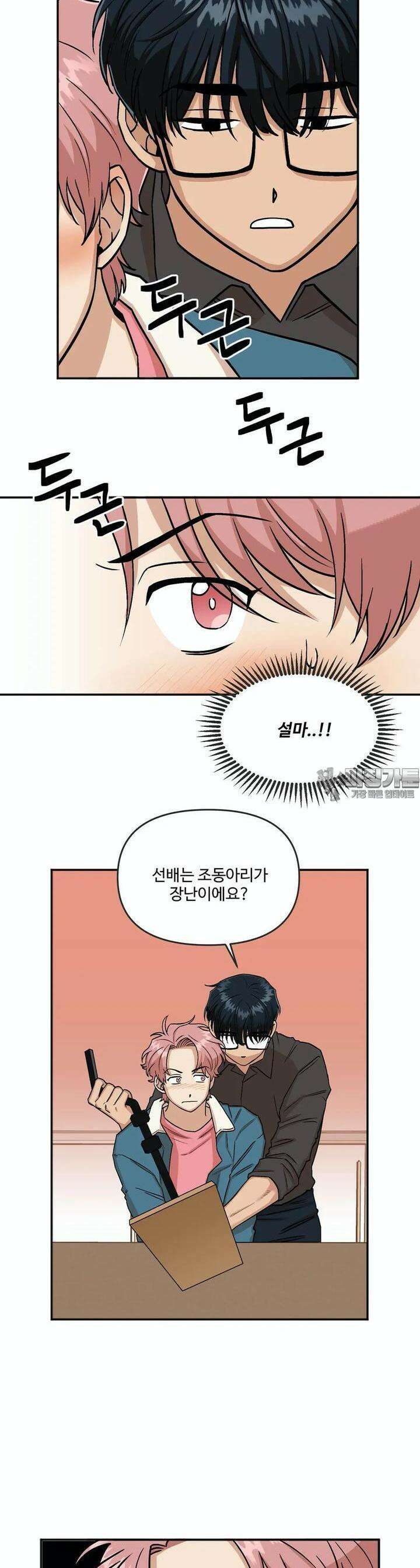 취중진담 6화 2