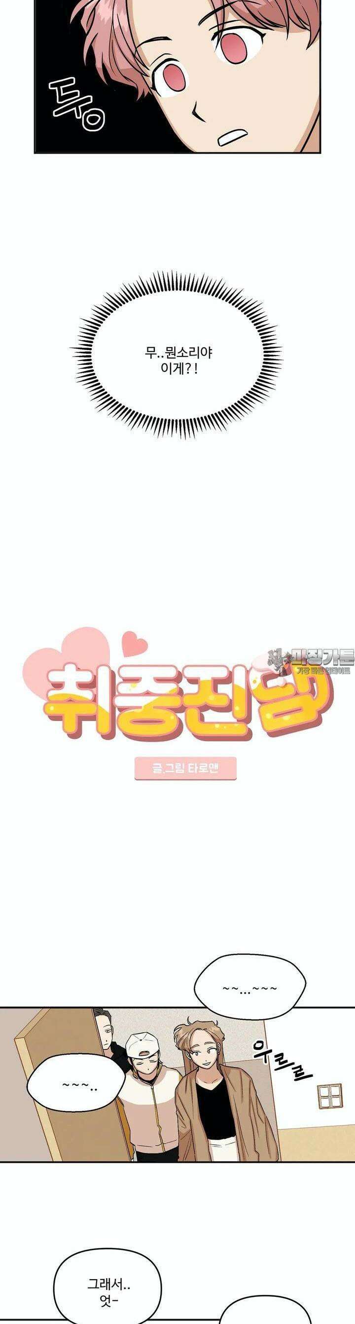 취중진담 6화 3