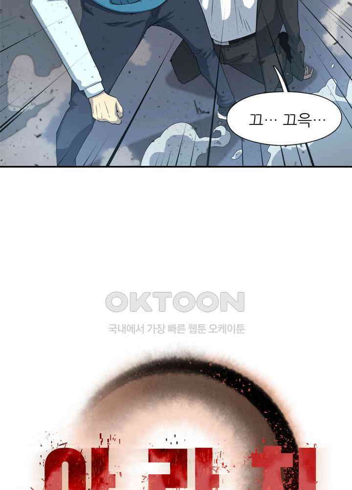 아라치: 퍼스트 이레귤러 아라치 22화 5