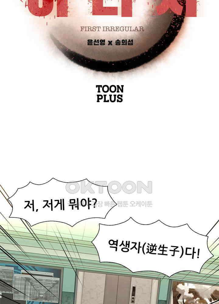 아라치: 퍼스트 이레귤러 아라치 22화 6