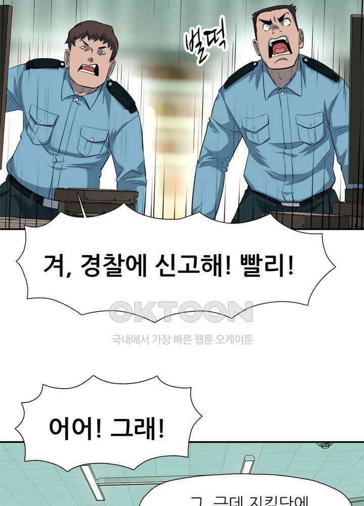 아라치: 퍼스트 이레귤러 아라치 22화 8
