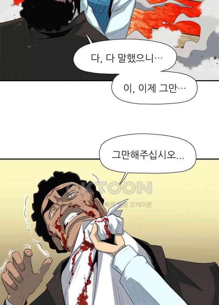아라치: 퍼스트 이레귤러 아라치 22화 12