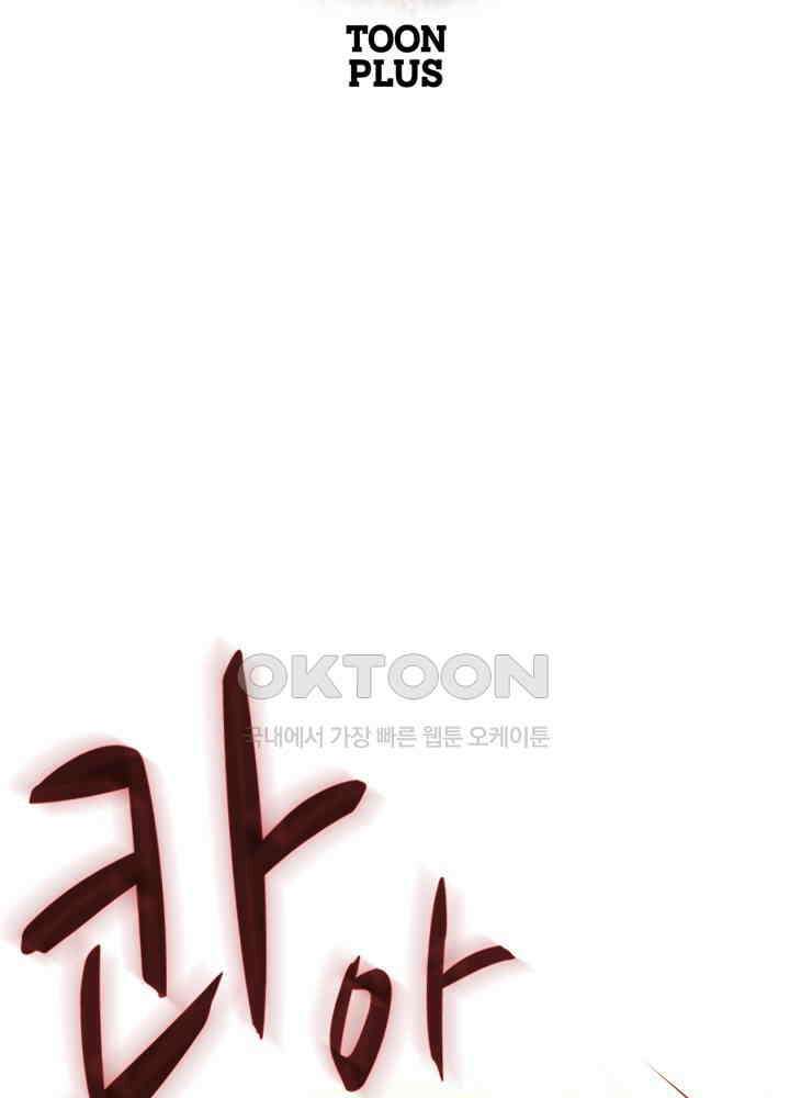 아라치: 퍼스트 이레귤러 아라치 42화 2