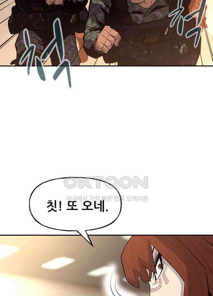 아라치: 퍼스트 이레귤러 아라치 42화 27