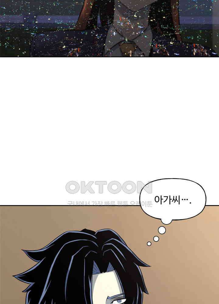 아라치: 퍼스트 이레귤러 아라치 52화 9