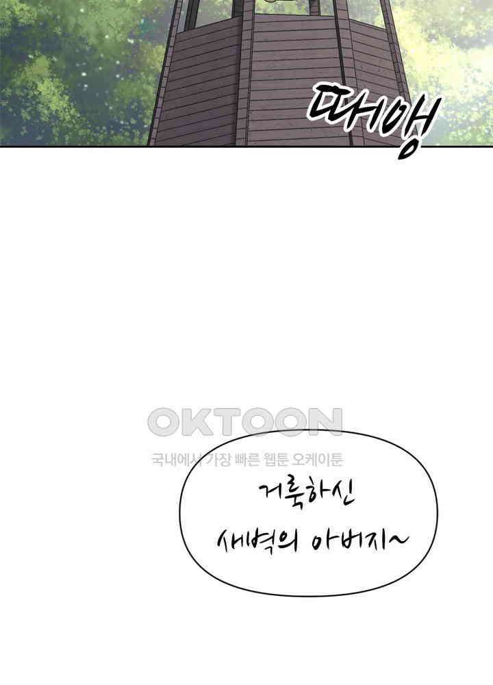 아라치: 퍼스트 이레귤러 아라치 52화 14