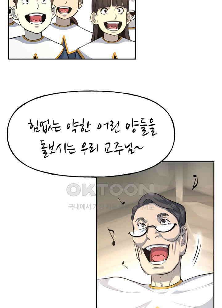아라치: 퍼스트 이레귤러 아라치 52화 17