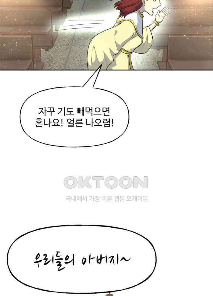 아라치: 퍼스트 이레귤러 아라치 52화 19