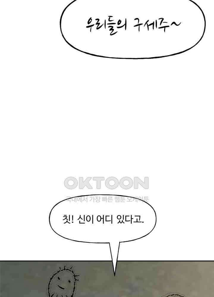 아라치: 퍼스트 이레귤러 아라치 52화 21
