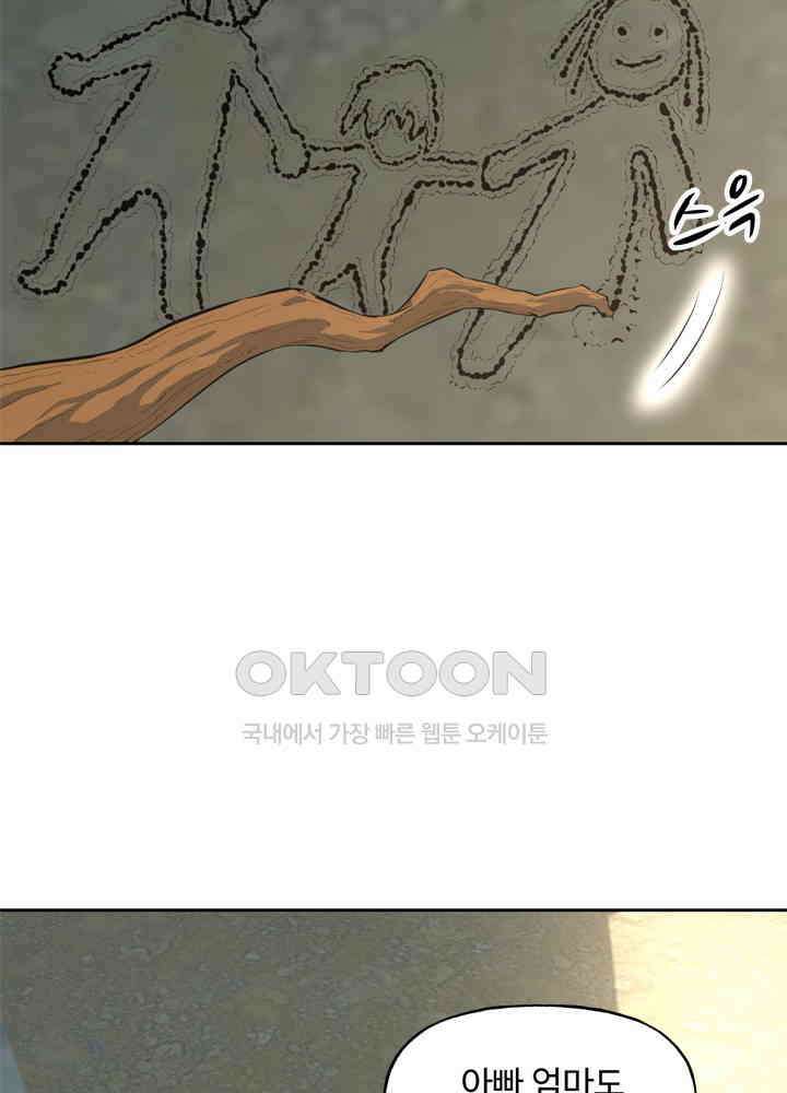 아라치: 퍼스트 이레귤러 아라치 52화 22