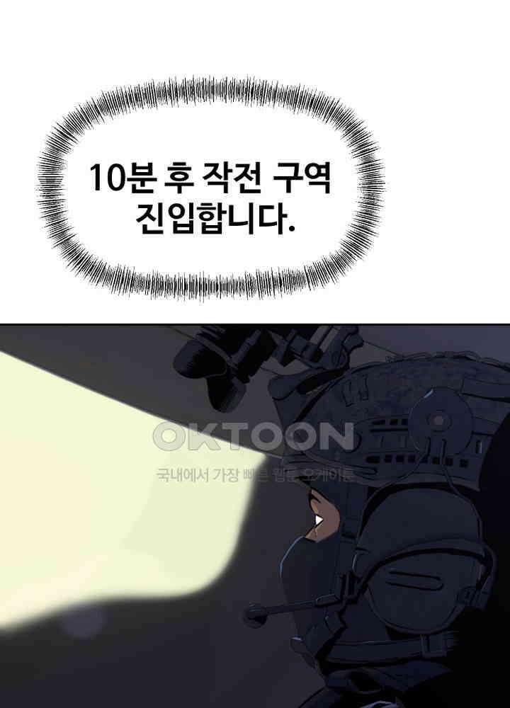 아라치: 퍼스트 이레귤러 아라치 62화 8