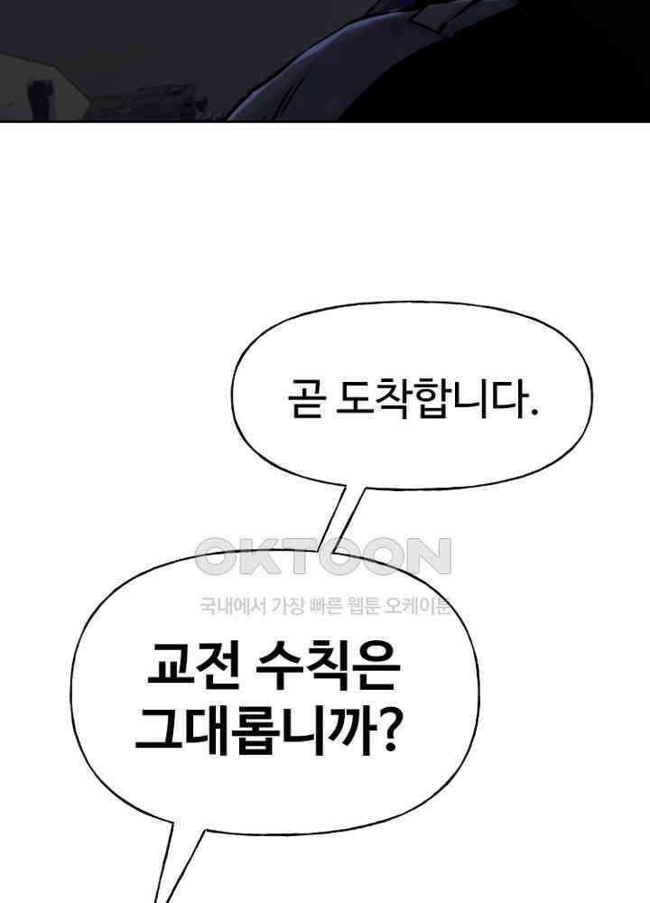 아라치: 퍼스트 이레귤러 아라치 62화 9