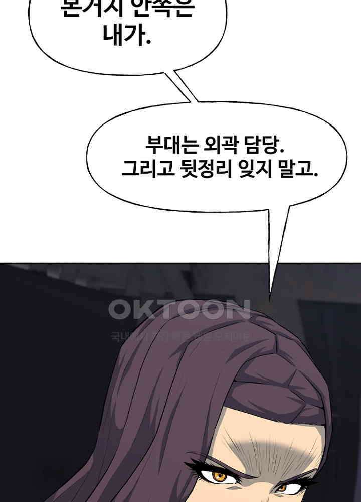 아라치: 퍼스트 이레귤러 아라치 62화 11