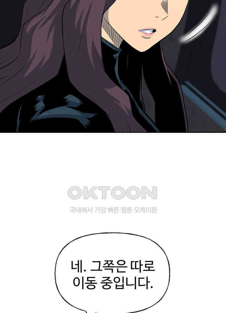 아라치: 퍼스트 이레귤러 아라치 62화 12