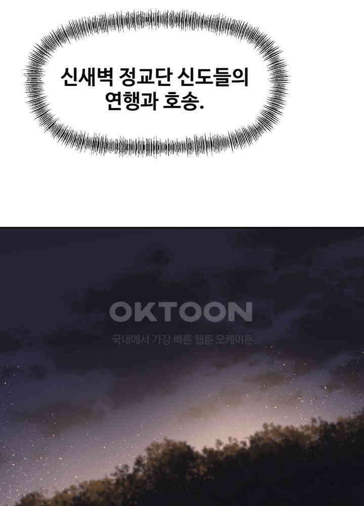 아라치: 퍼스트 이레귤러 아라치 62화 19