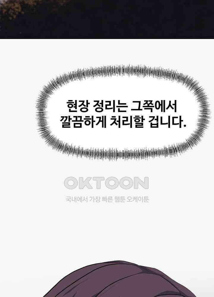 아라치: 퍼스트 이레귤러 아라치 62화 20