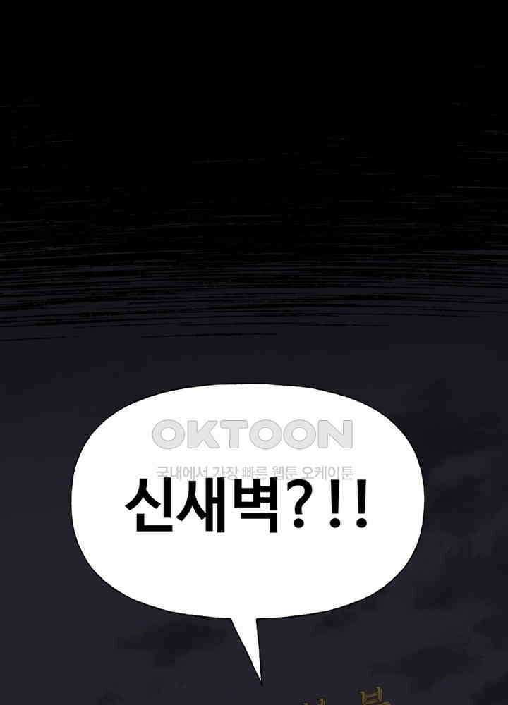 아라치: 퍼스트 이레귤러 아라치 62화 24