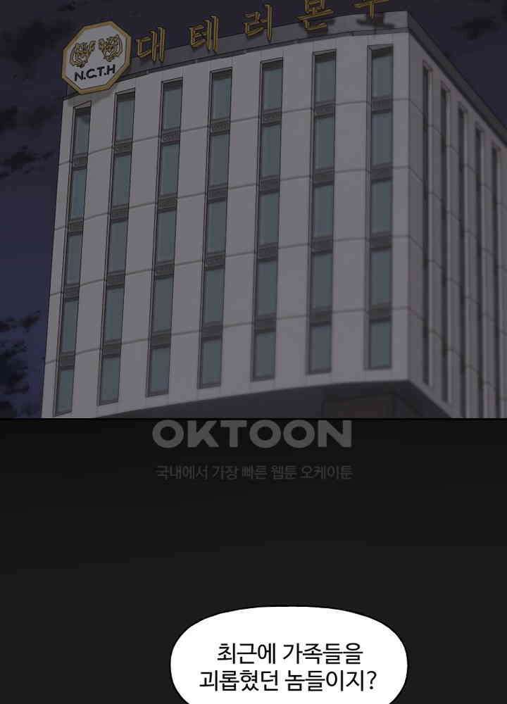 아라치: 퍼스트 이레귤러 아라치 62화 25