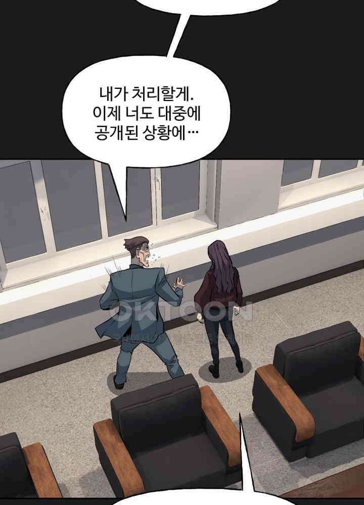 아라치: 퍼스트 이레귤러 아라치 62화 26