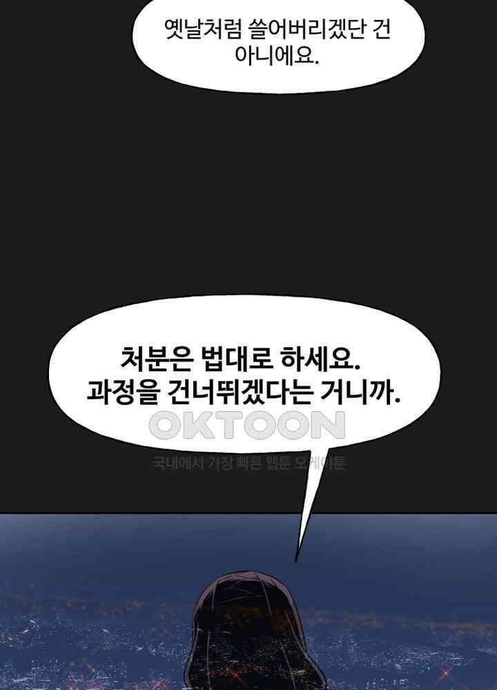 아라치: 퍼스트 이레귤러 아라치 62화 27