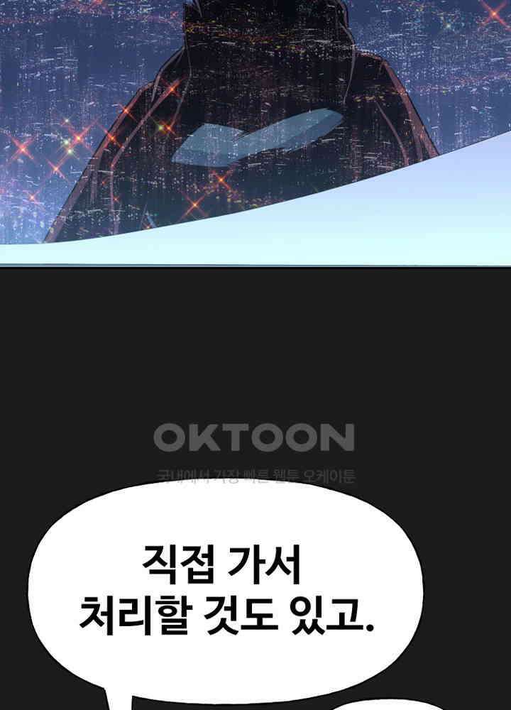 아라치: 퍼스트 이레귤러 아라치 62화 28