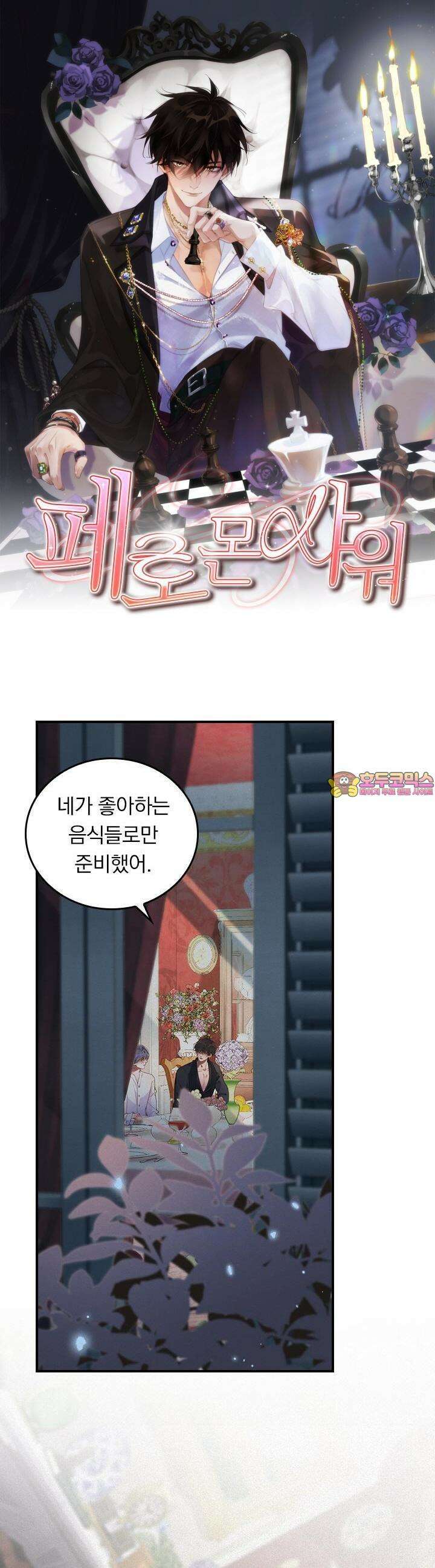 페로몬 샤워 41화 1