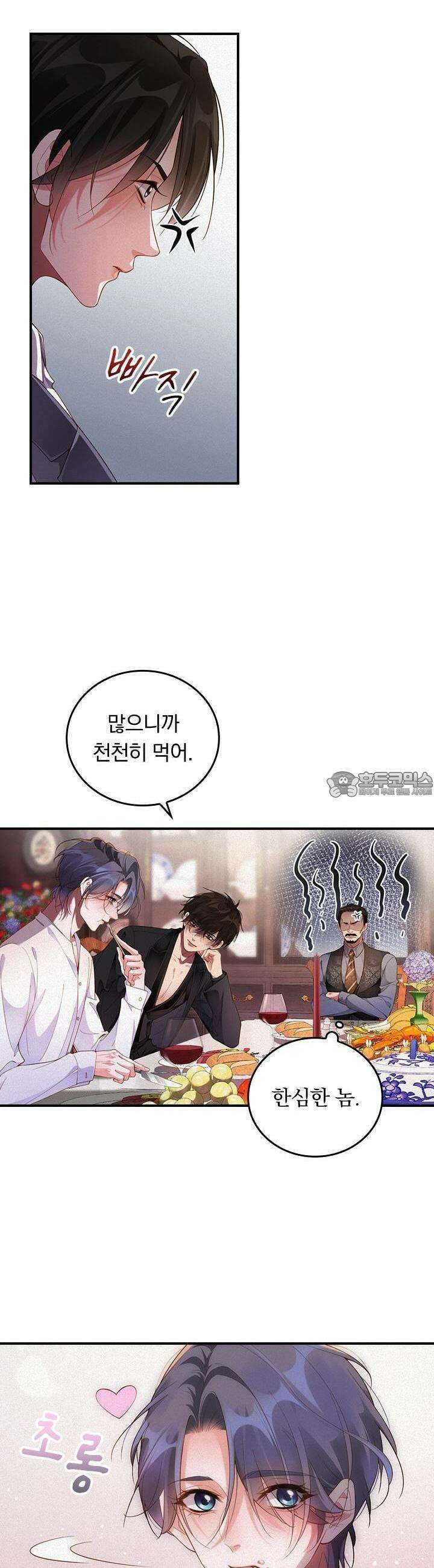 페로몬 샤워 41화 3