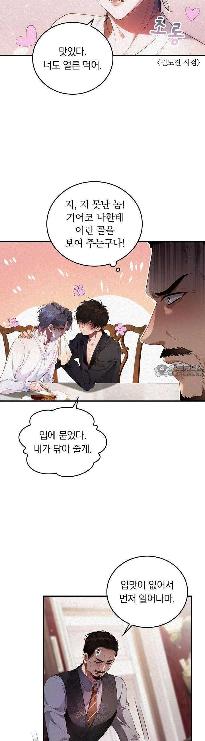 페로몬 샤워 41화 4