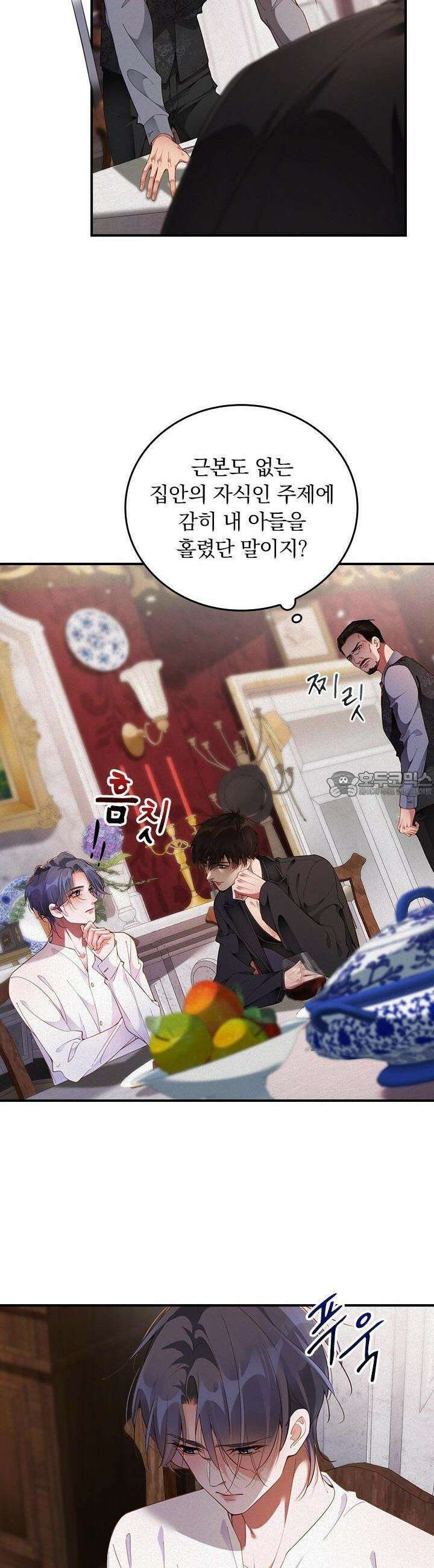 페로몬 샤워 41화 5